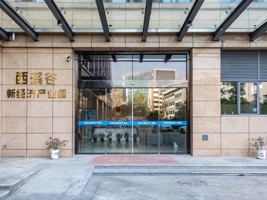 西溪谷新经济产业园 