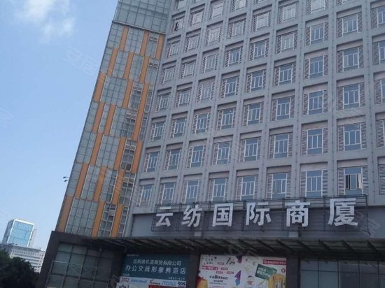 云纺国际商厦 
