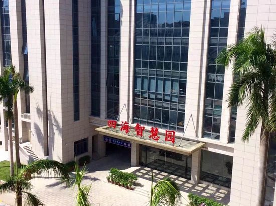 四海智慧园 