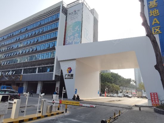 广兴源互联网产业基地A区 