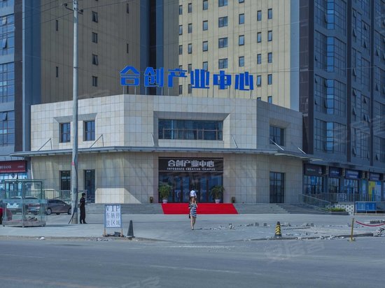 合创产业中心 