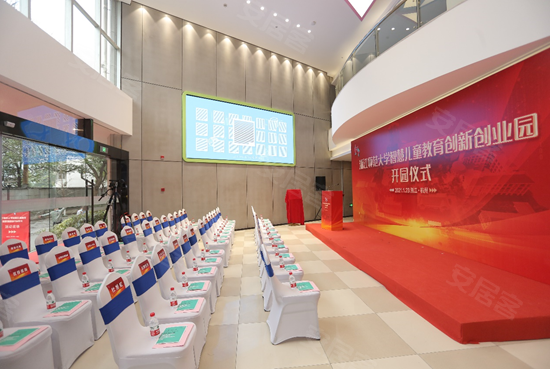 浙江师范大学智慧儿童教育创新创业园 