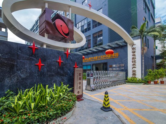 定军山电影科技产业园 