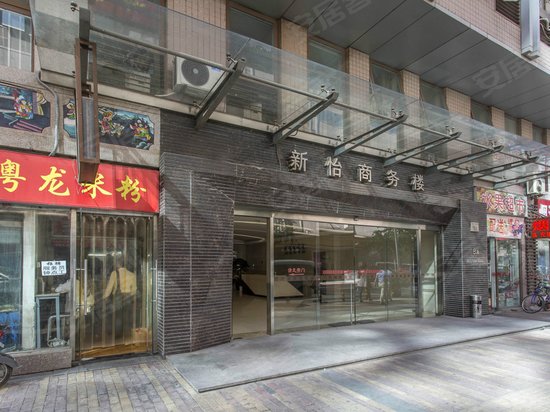 新怡商务楼 