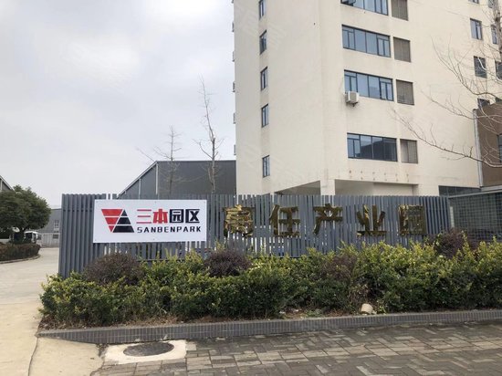 三本园区高任产业园 