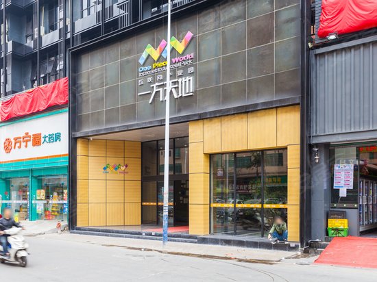 一方天地互联网产业园 