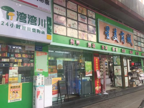 星美商城(办公)