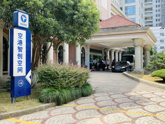 空港智创空间 