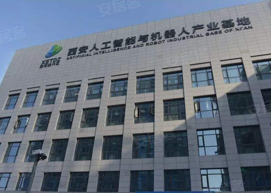 西安人工智能与机器人产业园