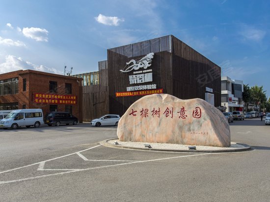 七棵树创意园