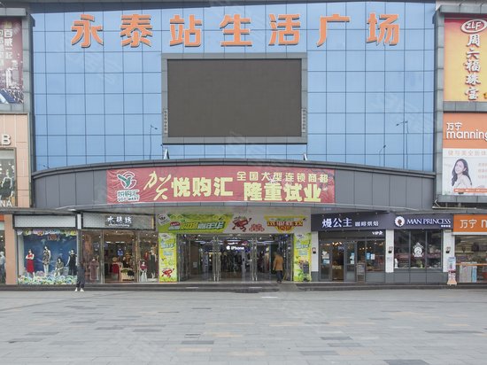 永泰谷创客工场 