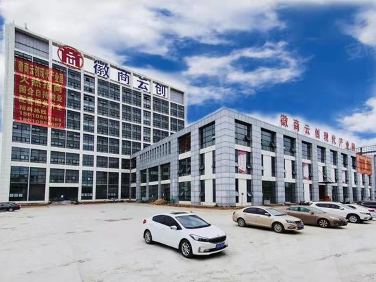 徽商云创现代产业园 