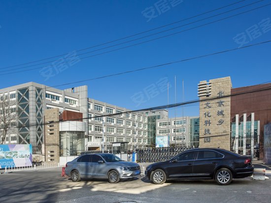 北京城乡文化科技园 