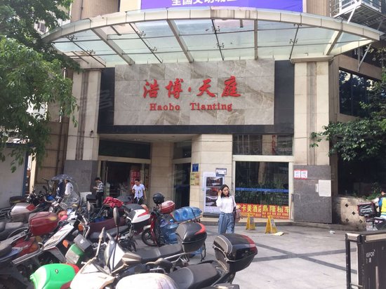 浩博天庭(商住楼) 