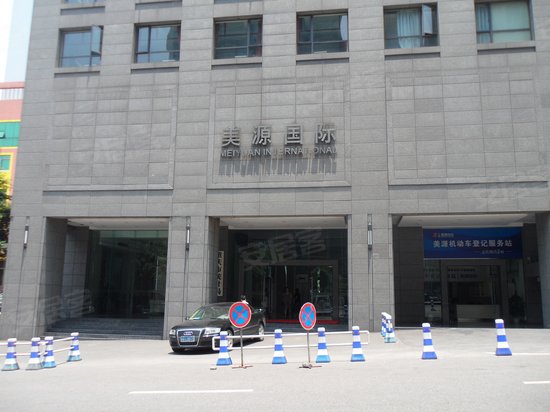 美源国际商务大厦 