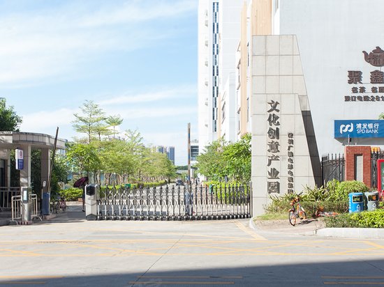 广电文化创意园 