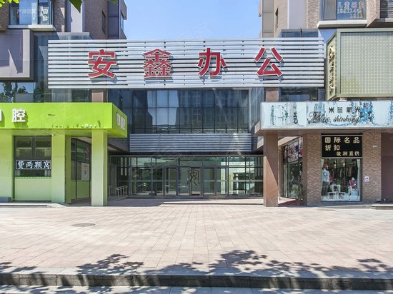 安鑫办公楼 