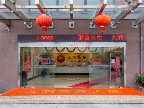 九润商务大厦(银都路) 