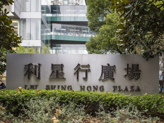利星国际广场 