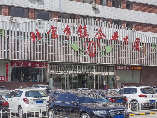 北京市乡镇企业大厦 