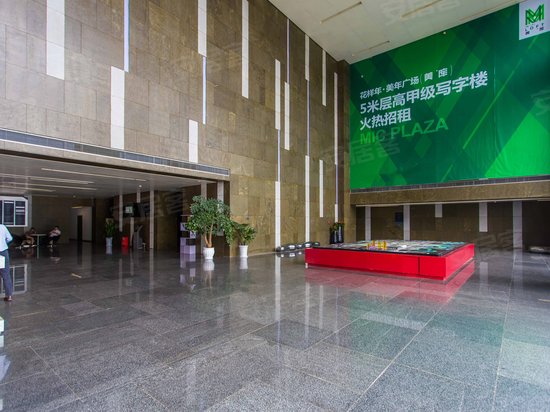 花样年美年广场 