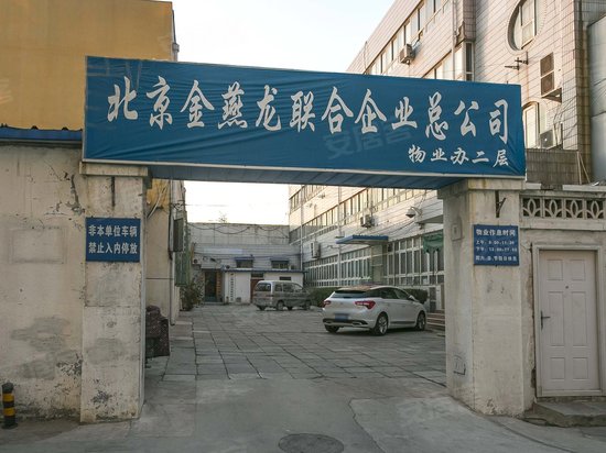金燕龙办公楼 