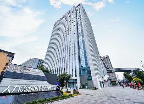中国成都人力资源服务产业园