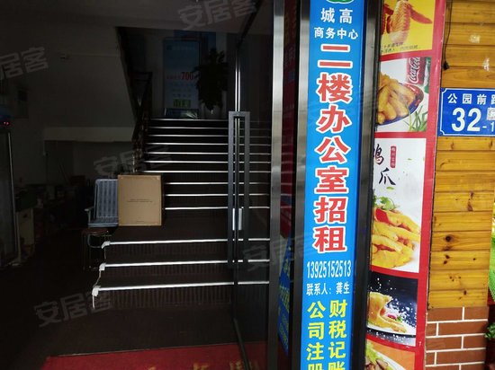 城高商务中心(办公) 