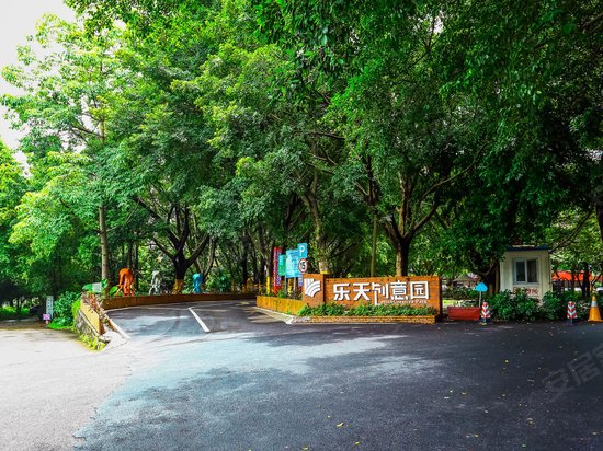 乐天创意园 