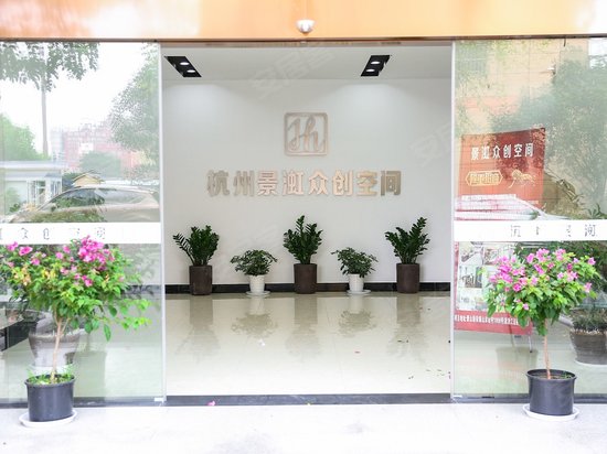 景渱众创空间 