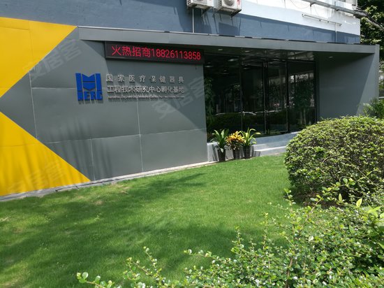 国家医疗保健器具工程技术研究中心孵化基地 