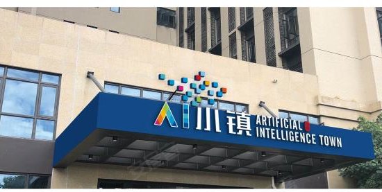 AI小镇 