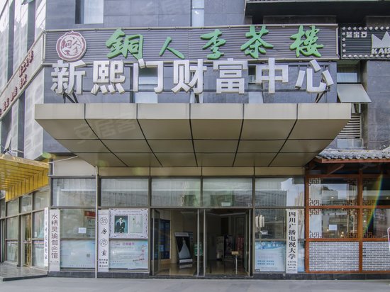 新熙门财富中心 