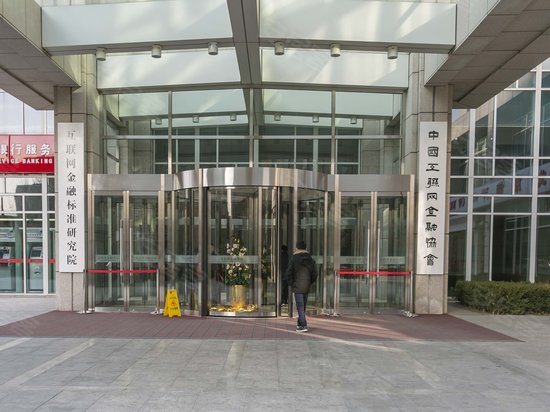 中关村互联网金融中心 