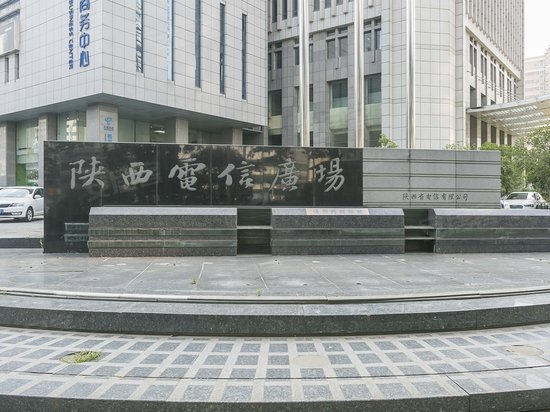 陕西电信广场 