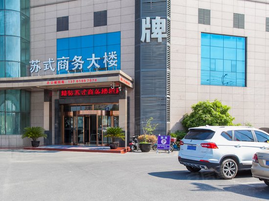 苏式商务大楼 