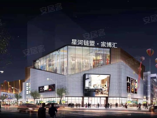 星河链盟家博汇(办公) 