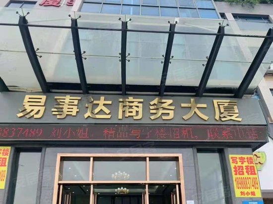 易事达商务大厦