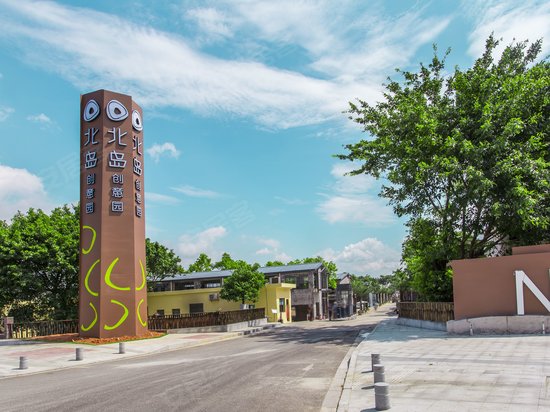 北岛创意园