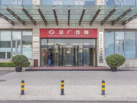 通惠国际传媒广场 