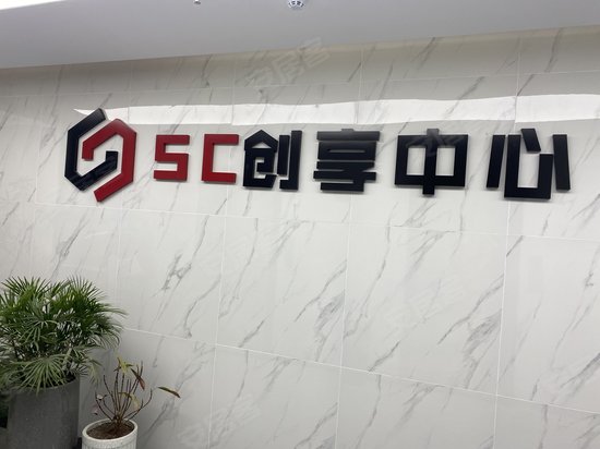 5C创享中心 