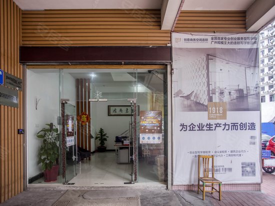 1918创意商务空间海连店 