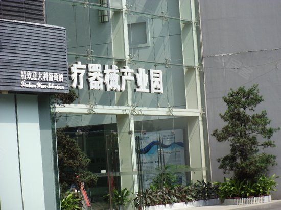 南山医疗器械产业园