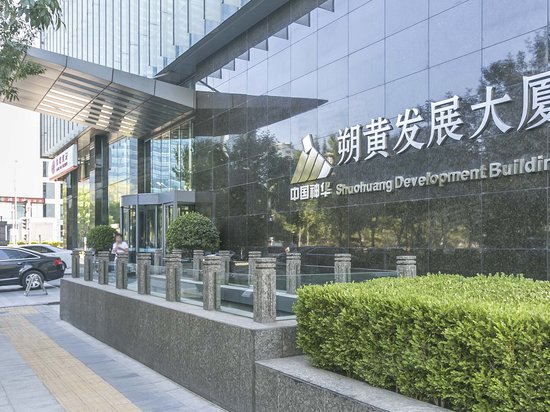 朔黄发展大厦 