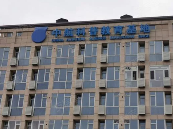 中航科普教育基地