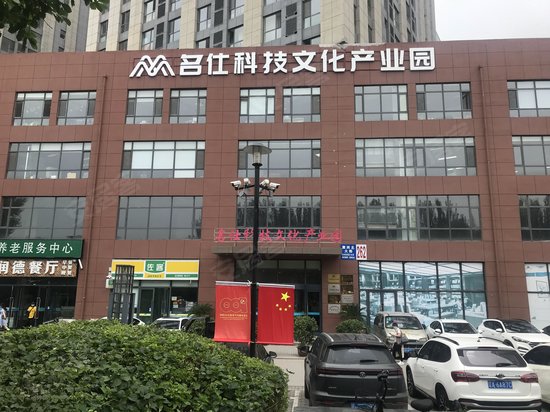 名仕科技文化产业园