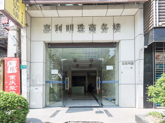 嘉利明珠商务楼 