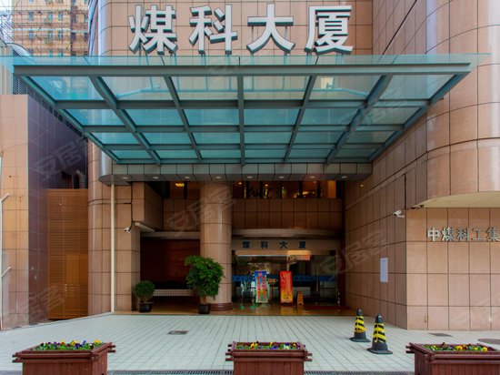 煤科大厦 