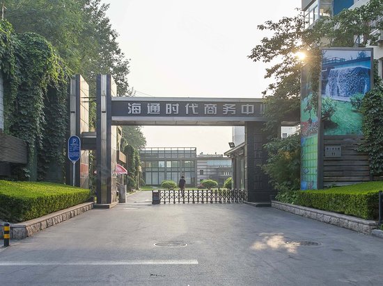 海通时代商务中心 