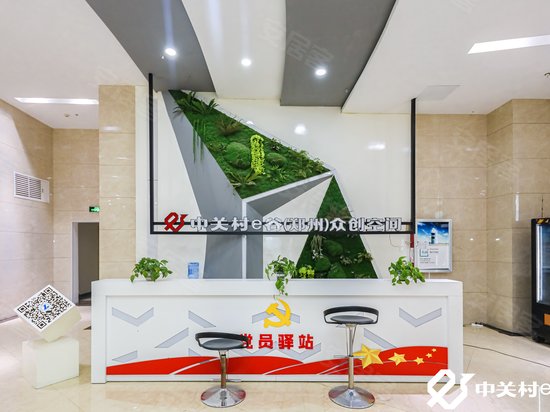 中关村e谷创业孵化器 